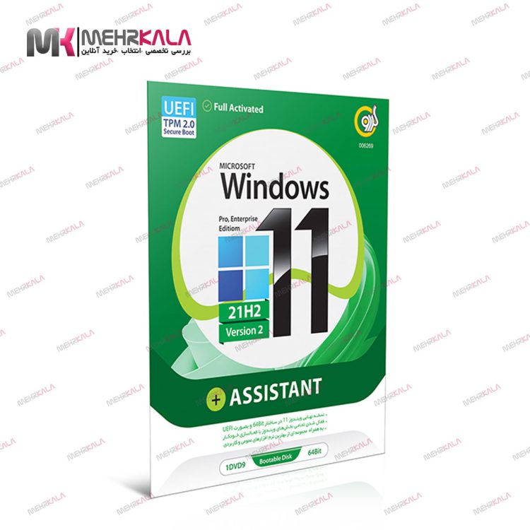 Windows 11 | ویندوز 11 + اسیستنت (گردو)